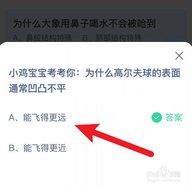 为什么高尔夫球的表面凹凸不平？蚂蚁庄园