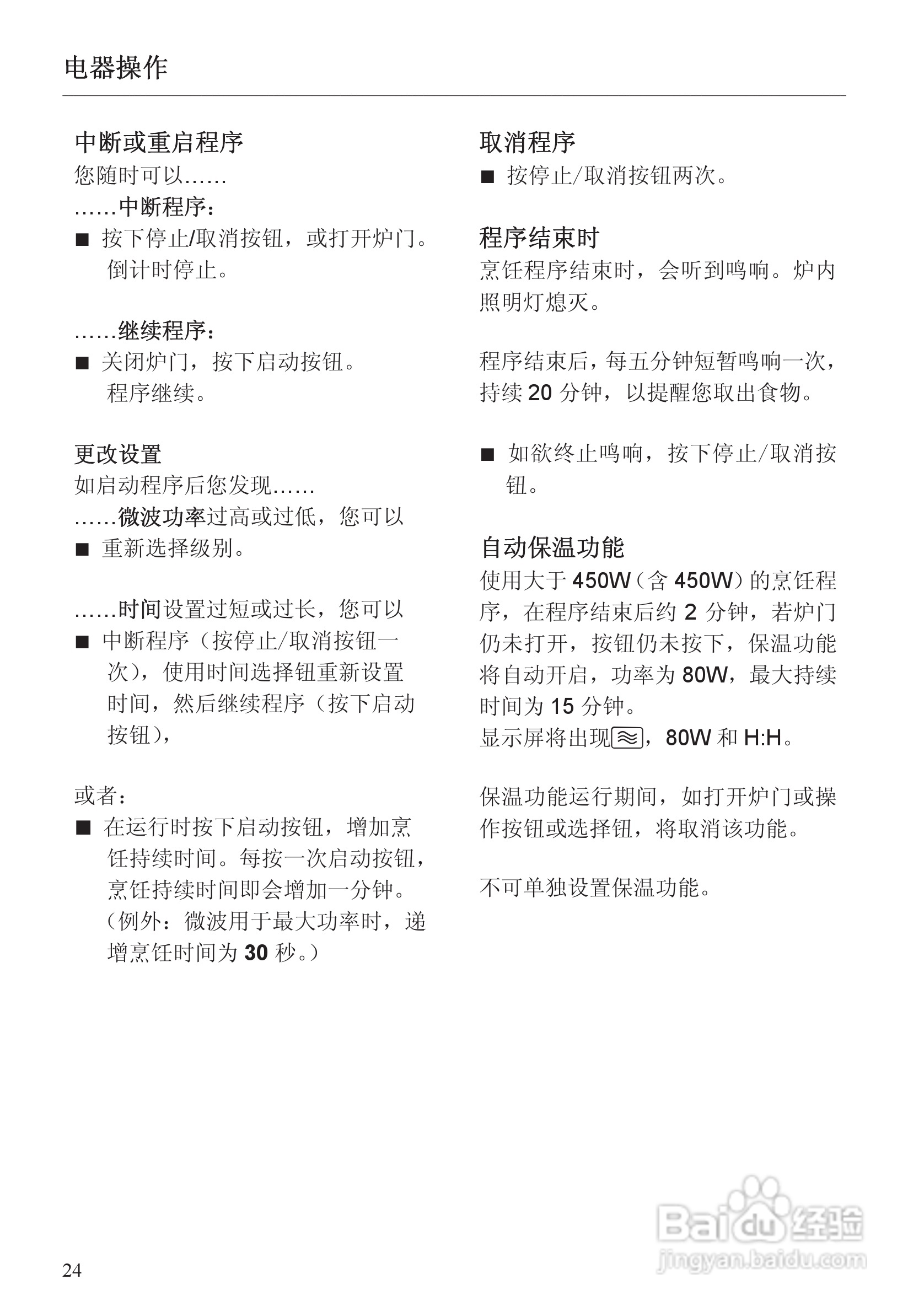 M8161-1型 微波炉使用说明书:[3]