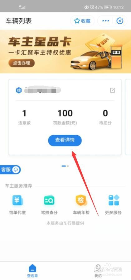 违章了怎么看罚款多少？扣多少分？