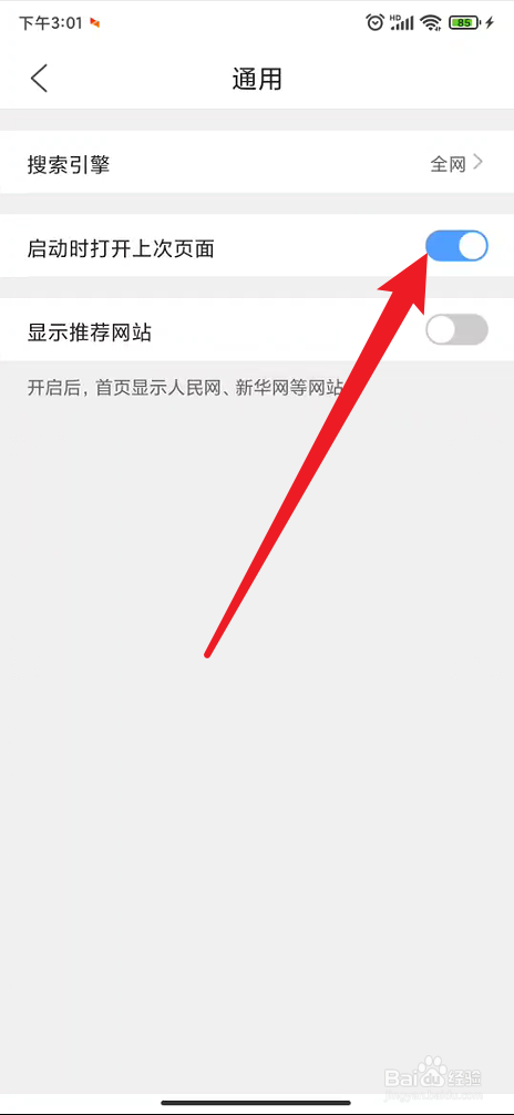 qq浏览器如何设置启动时打开上次页面
