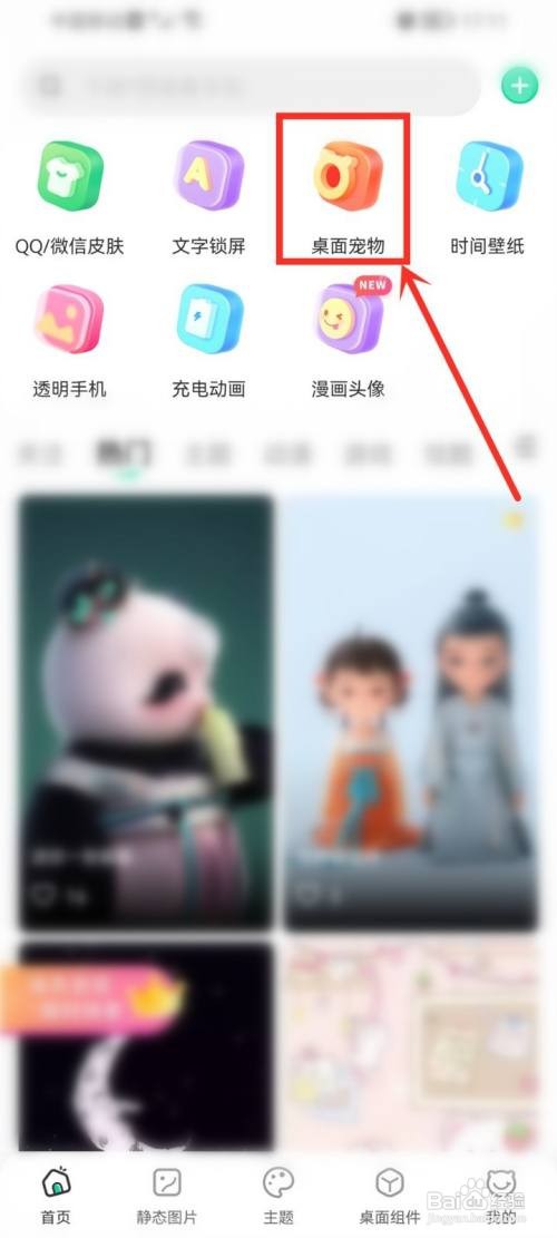 哈屏壁纸桌面宠物的透明度怎么设置