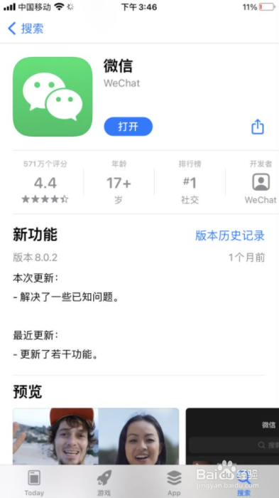 iphone卡死在微信登录界面