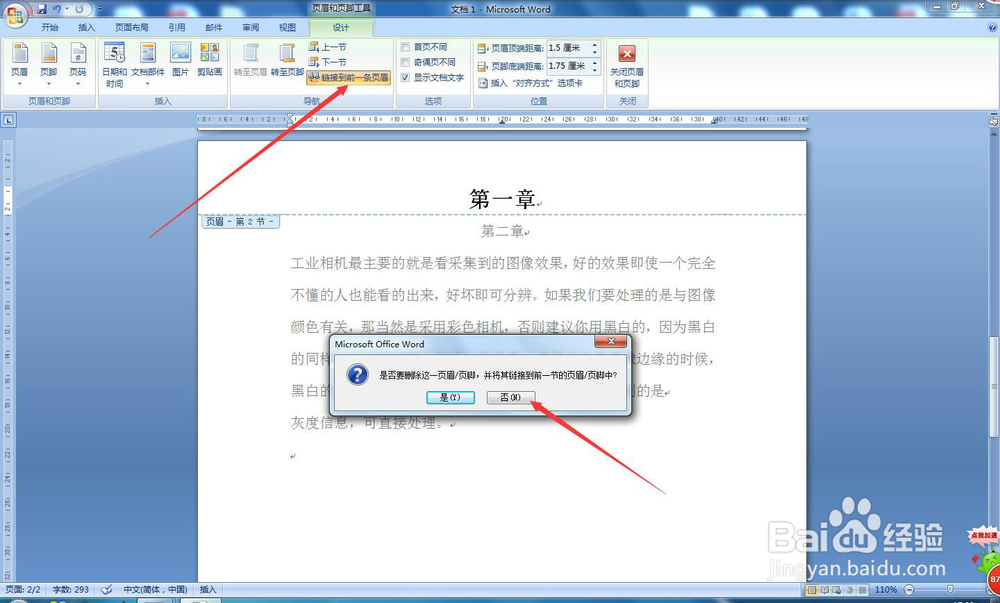 Word如何操作可以让每页的页眉不一样