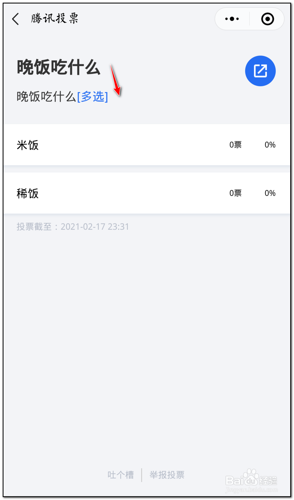 如何制作微信投票