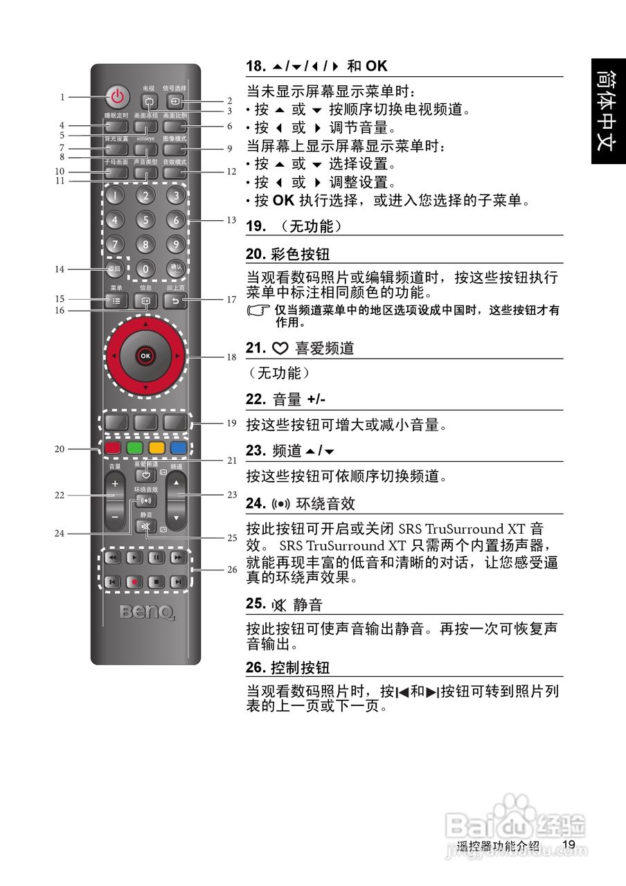 明基SQ4231液晶彩电使用说明书:[3]