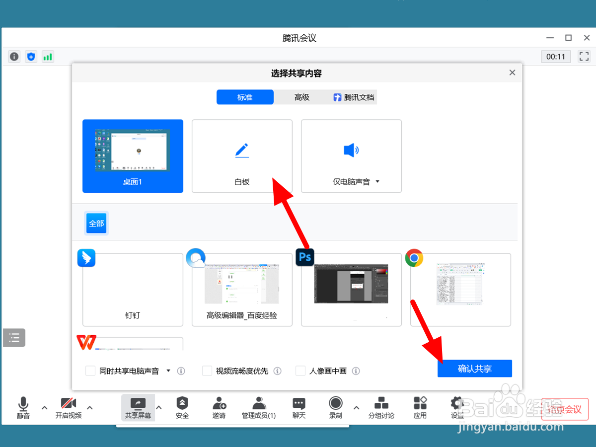 腾讯会议怎么在共享屏幕上写字