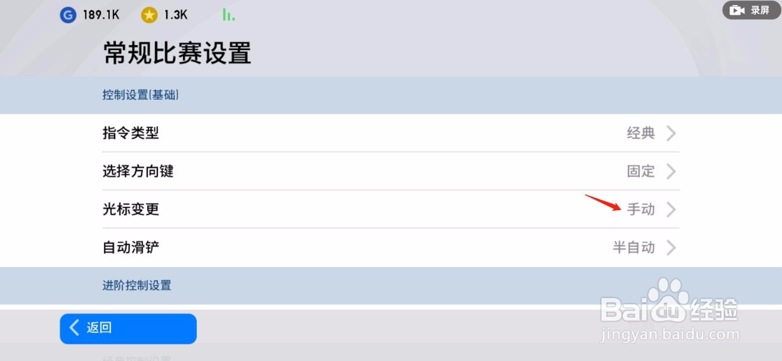 实况足球如何设置光标变更