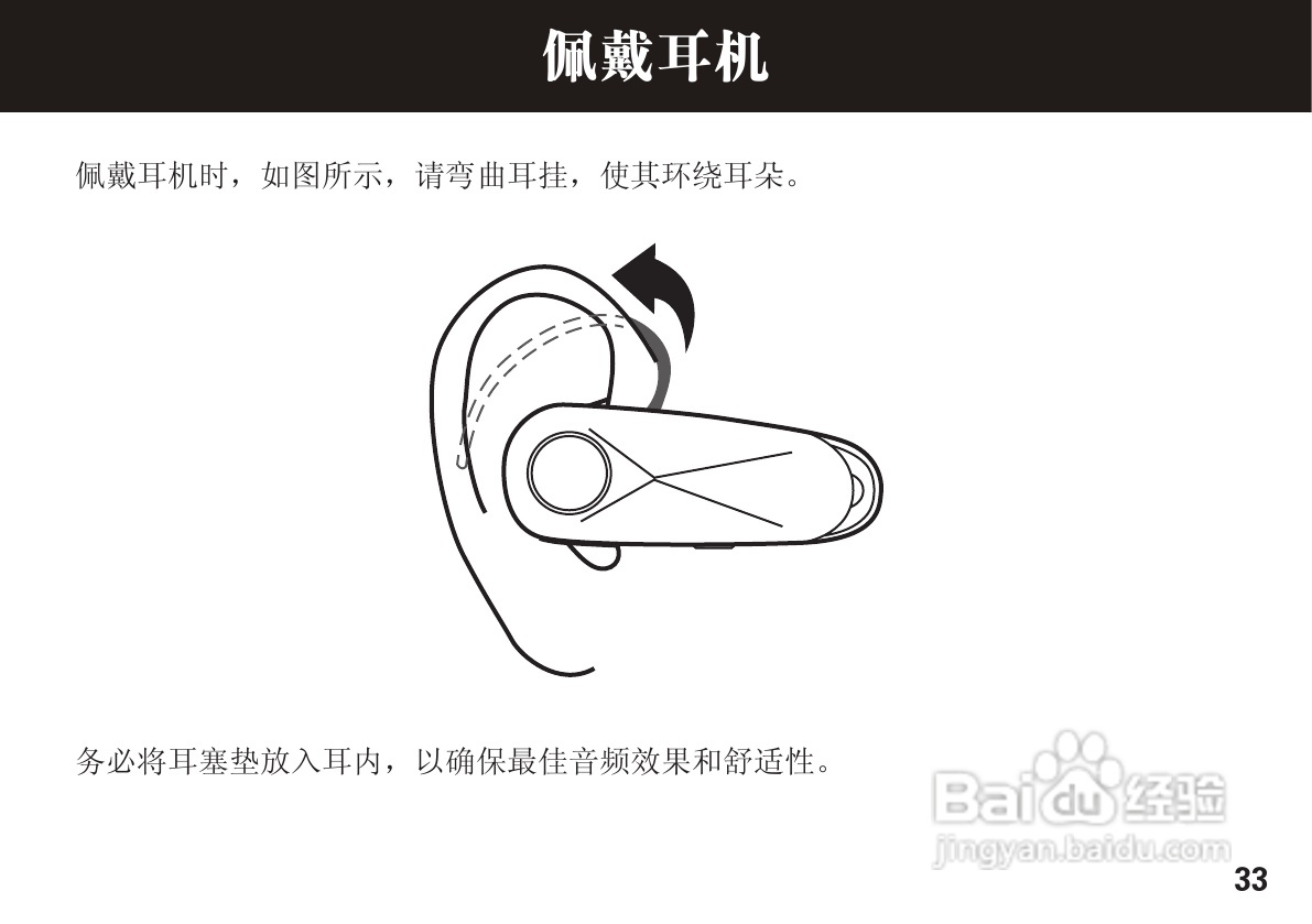 摩托罗拉H560蓝牙耳机使用说明书:[4]