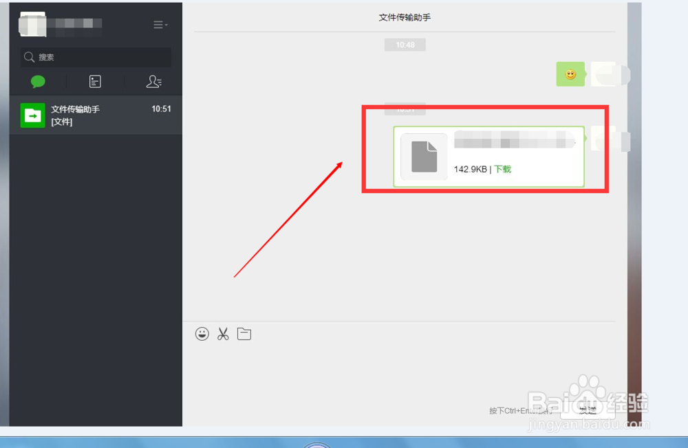 手机微信收藏的文件如何传到电脑上？