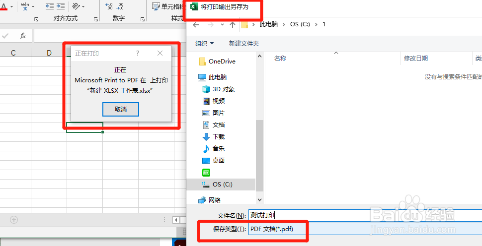 Win10中怎么使用PDF打印机