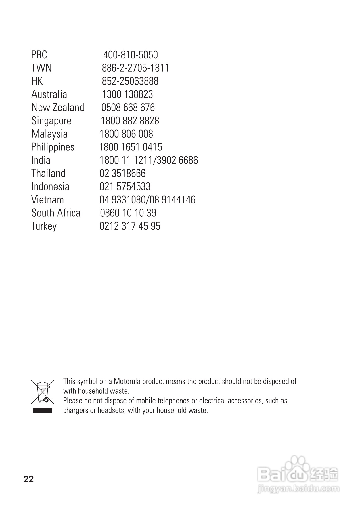 摩托罗拉EQ7蓝牙扬声器使用说明书:[3]