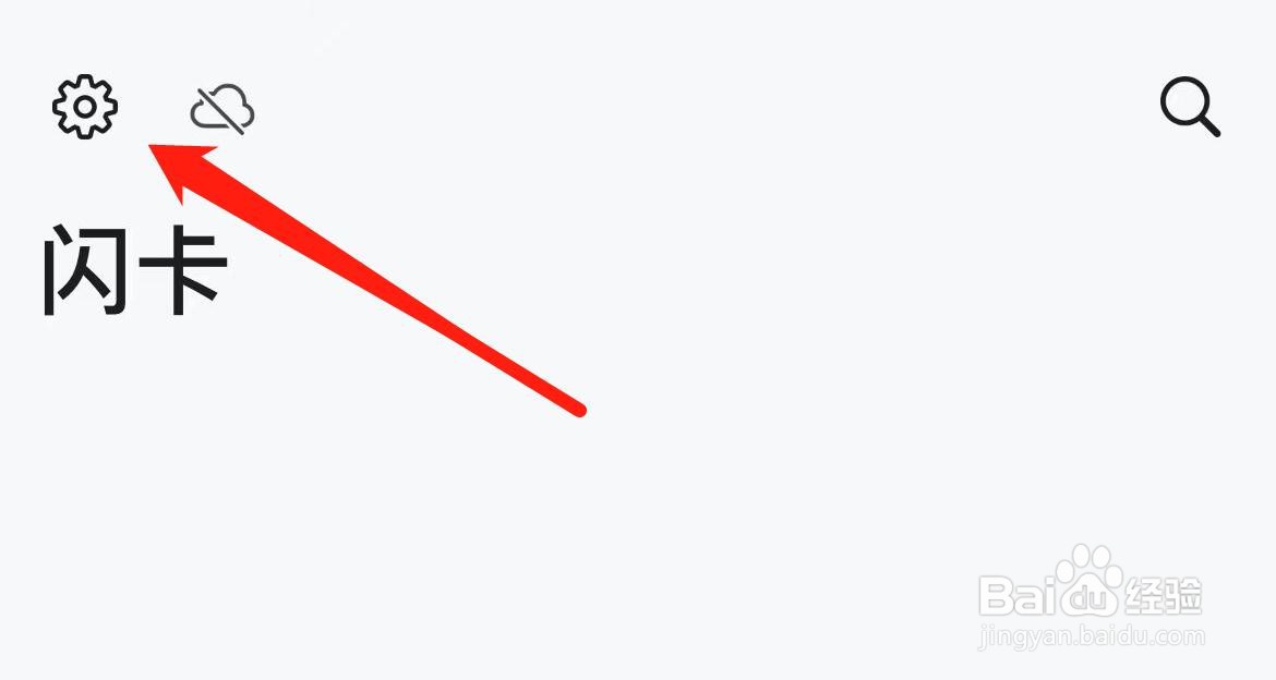 闪卡在哪里进入动效？