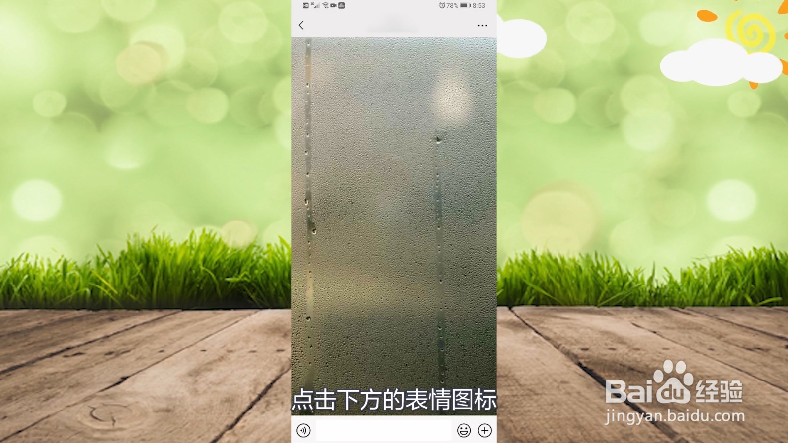 微信烟花的表情怎么打出来