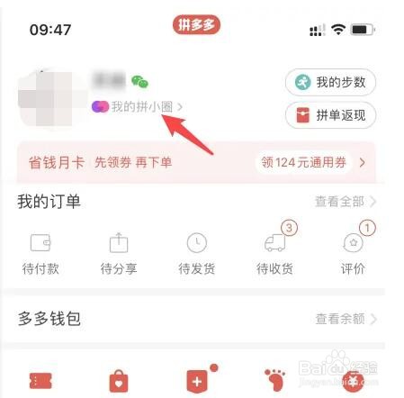 拼多多勋章墙在哪里找