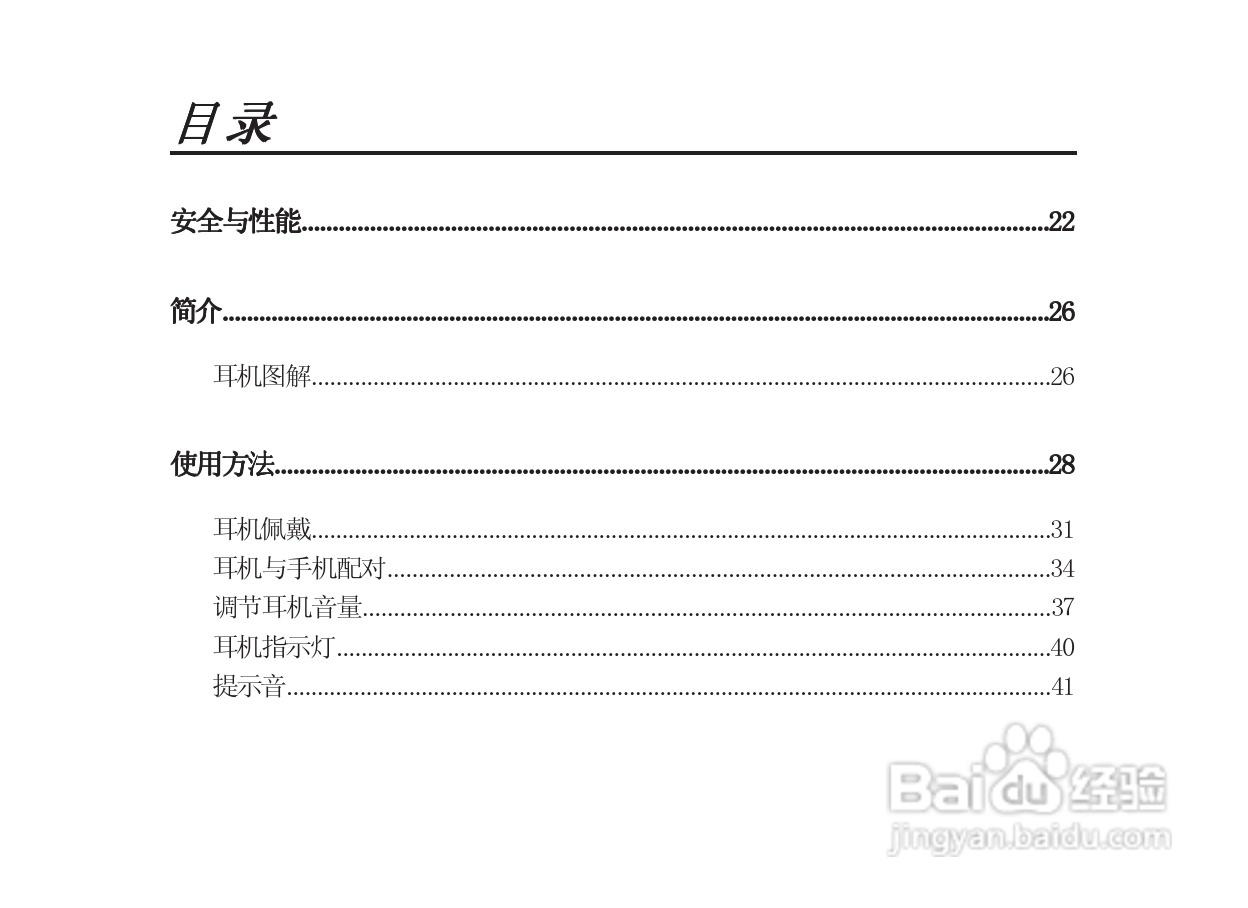 摩托罗拉HS850蓝牙耳机使用说明书:[1]