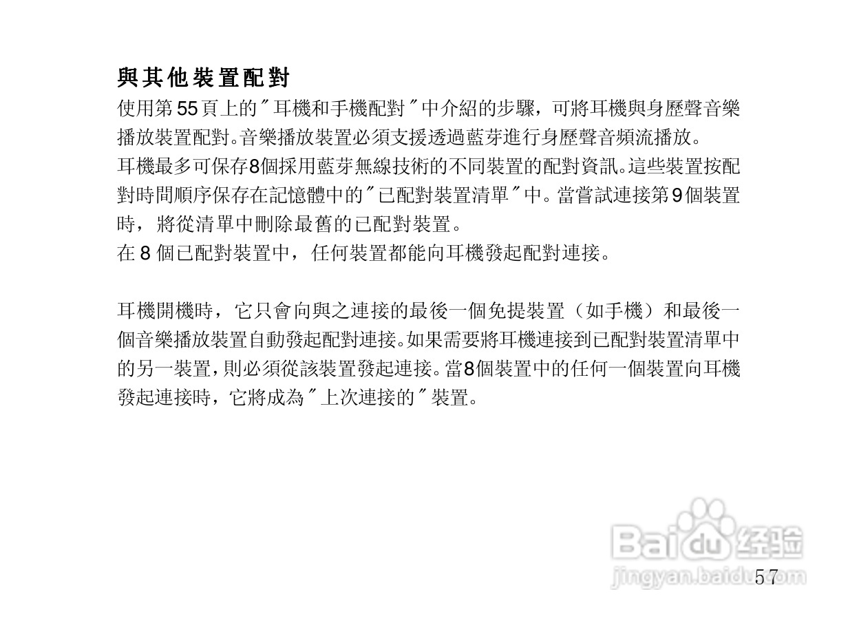 摩托罗拉HT820蓝牙耳机使用说明书:[7]
