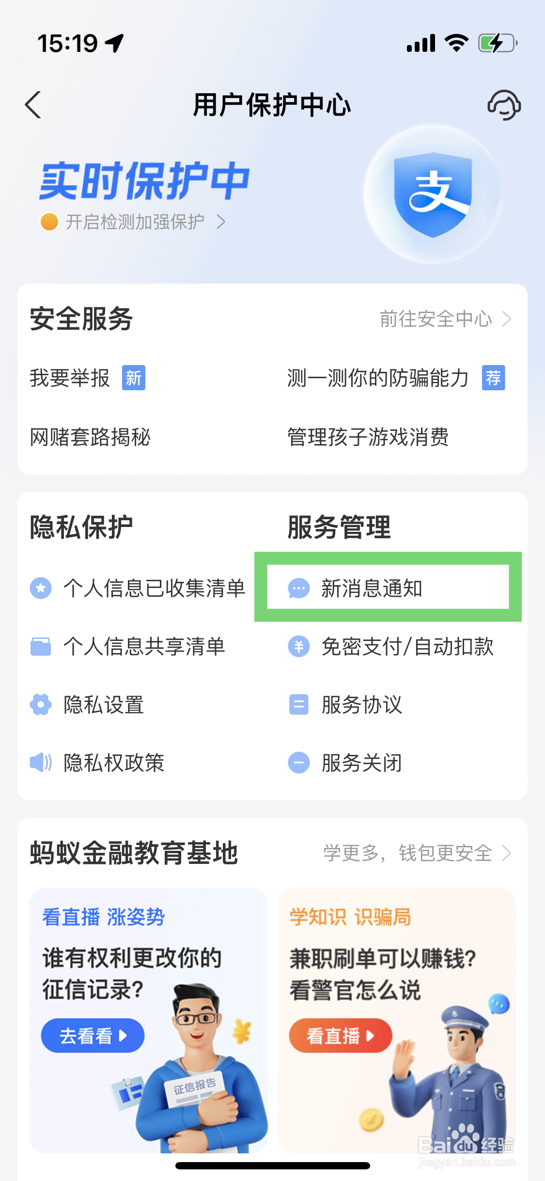 支付宝如何开启活动通知