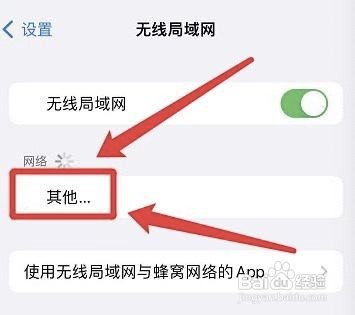 iphone怎么加入其他wifi