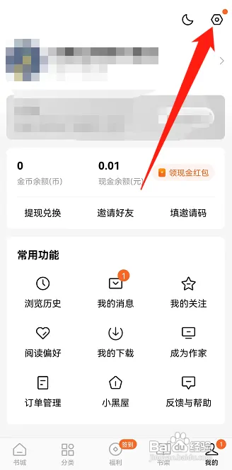 如何退出番茄小说app当前账号