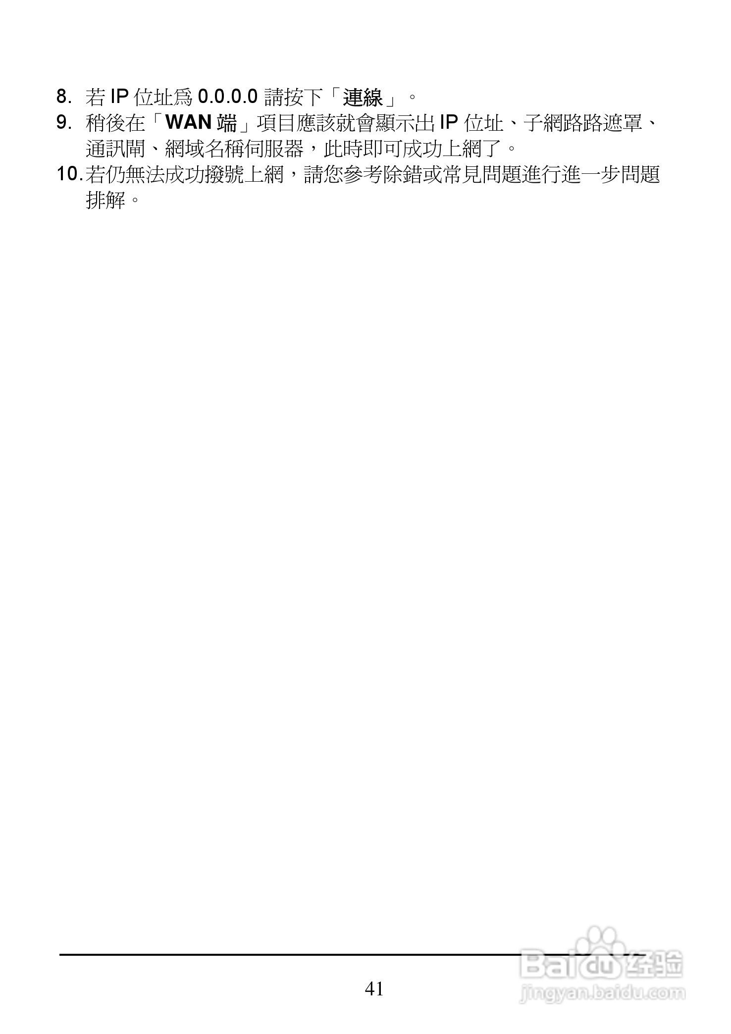 D-Link DI-704UP家用宽频由器安装说明书:[5]