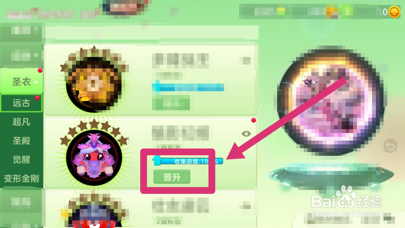 球球大作战怎么合成圣衣