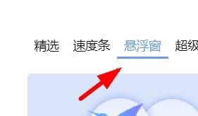 迅雷设置皮肤样式流程