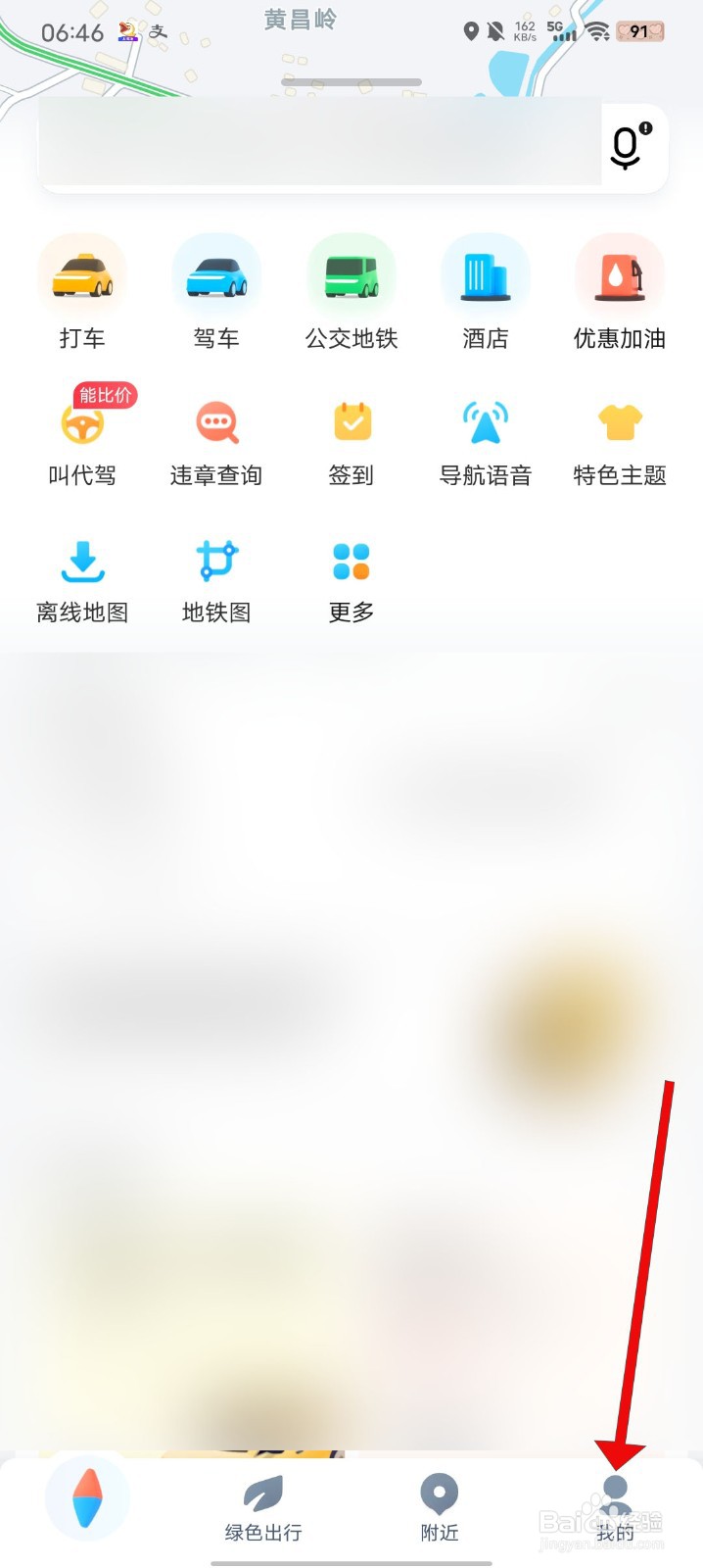 腾讯地图怎么关闭活动短信通知
