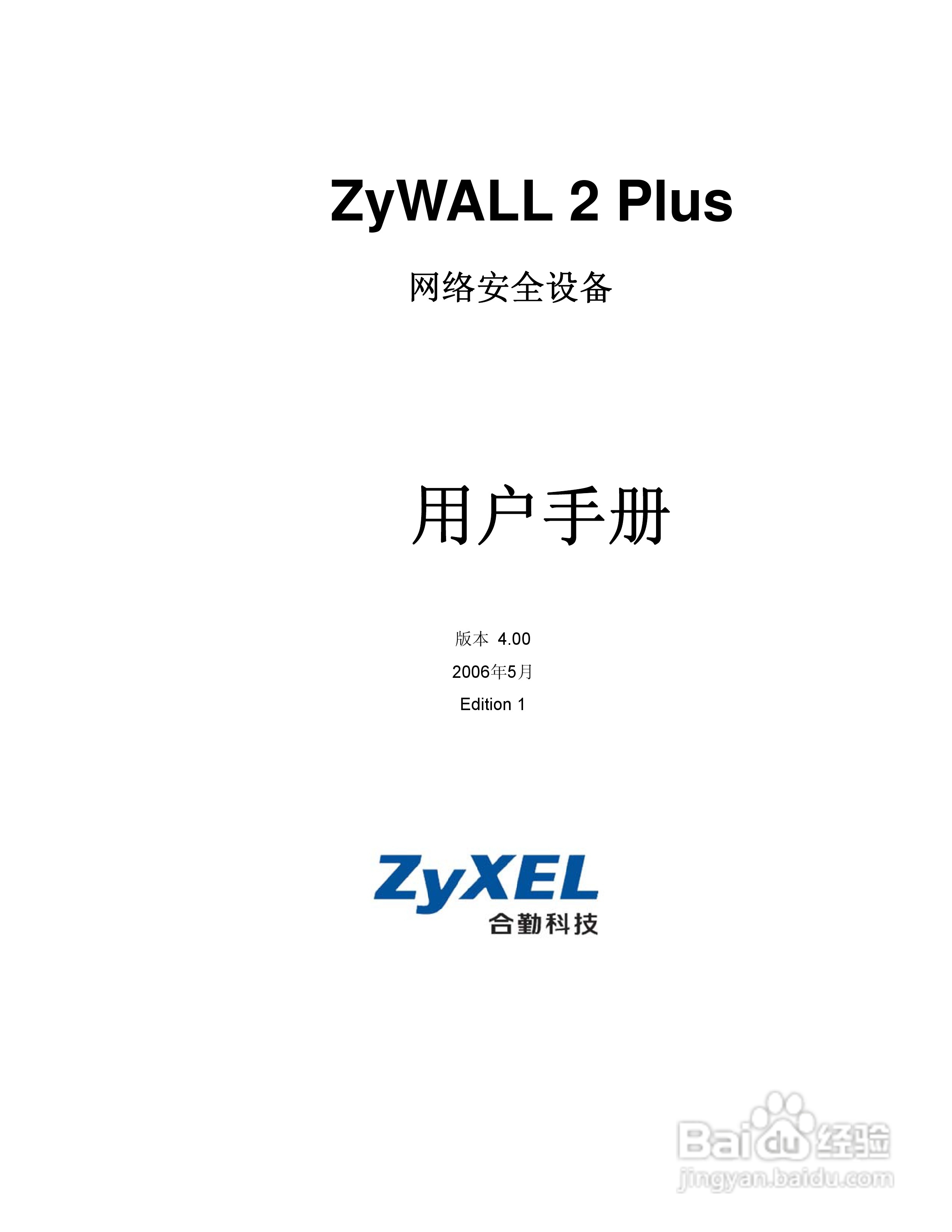 ZyXEL ZyWALL 2 Plus网络安全设备用户手册:[1]