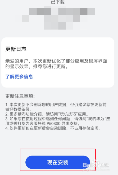 华为mate30pro 5G版怎么更新系统