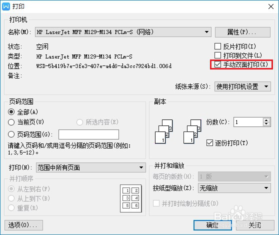 HP LaserJet M132系列 手动双面打印