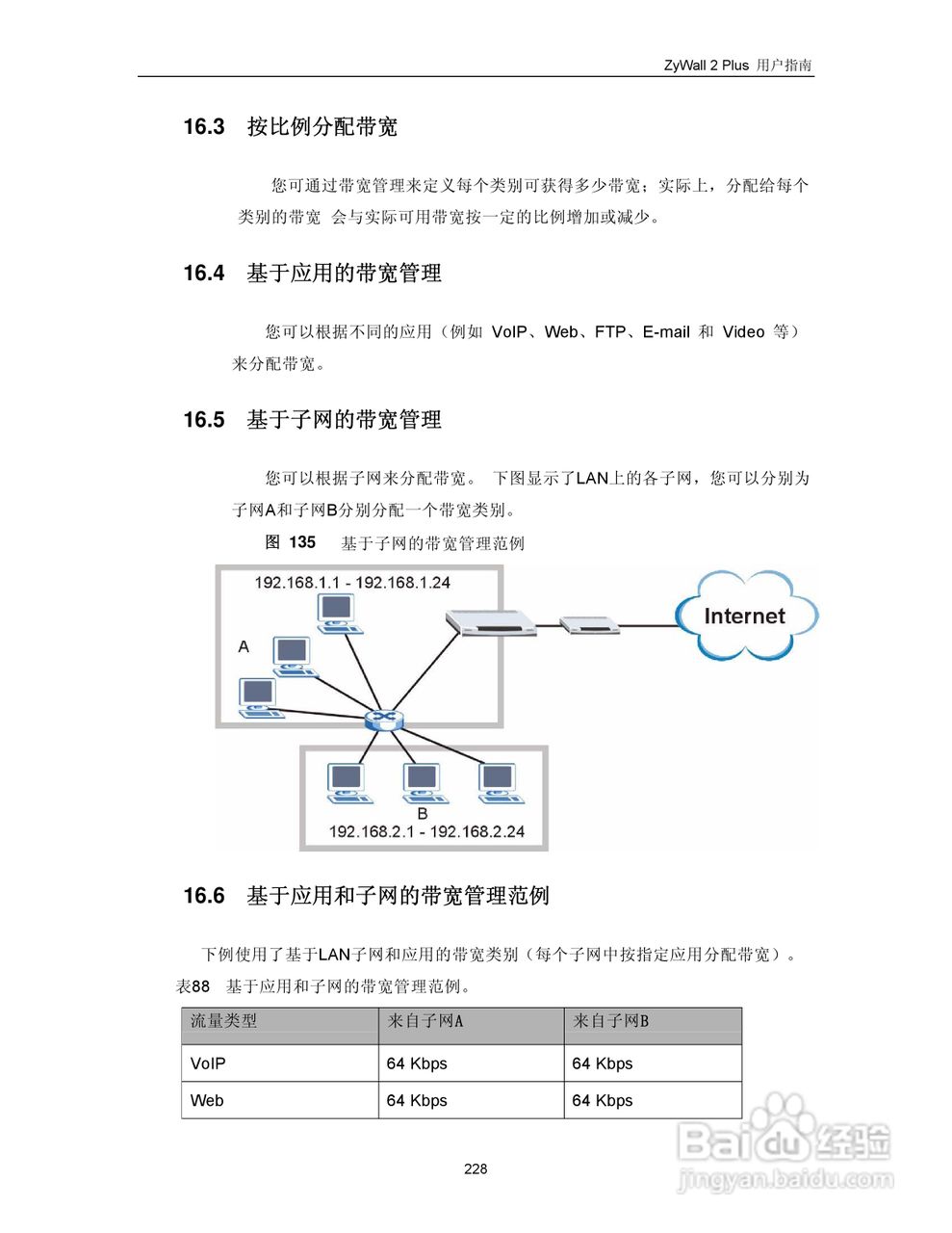 ZyXEL ZyWALL 2 Plus网络安全设备用户手册:[24]