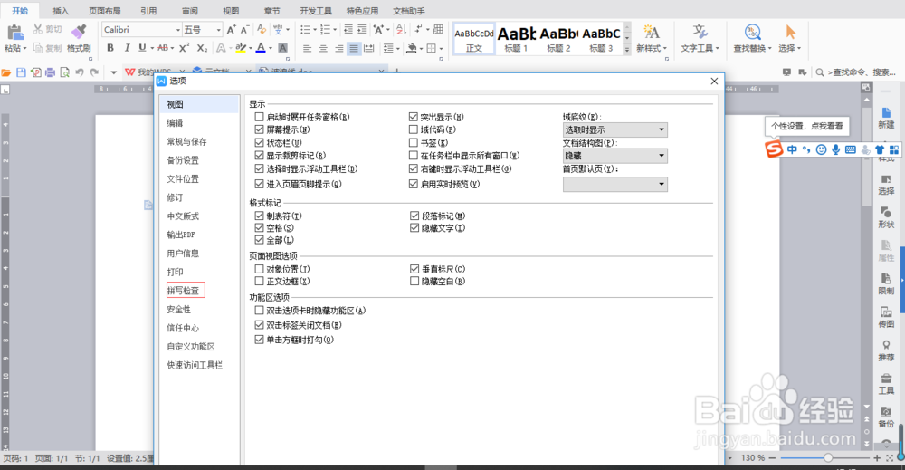 word2013文字下面的波浪线怎么去除