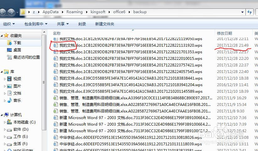 word没保存如何找回