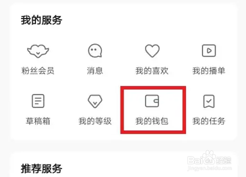 荔枝钱包提现方法
