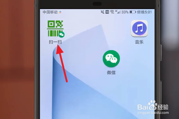 怎么将微信扫一扫功能发送到手机桌面