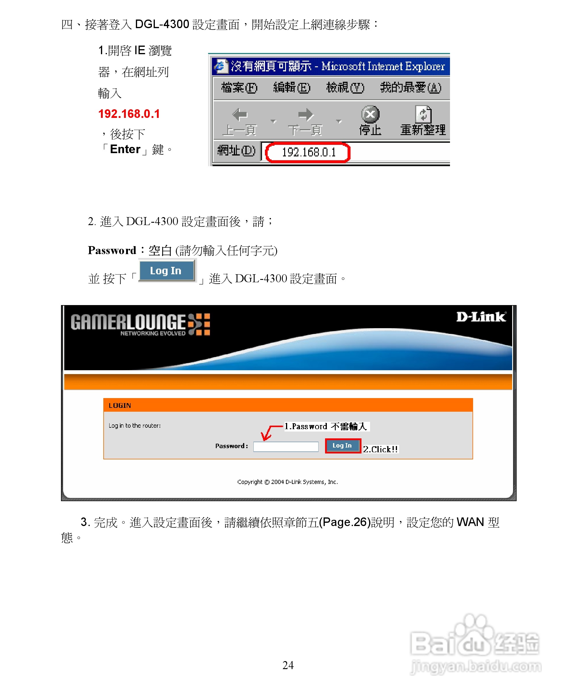 D-Link DGL-4300无线宽频路由器安装说明书:[3]