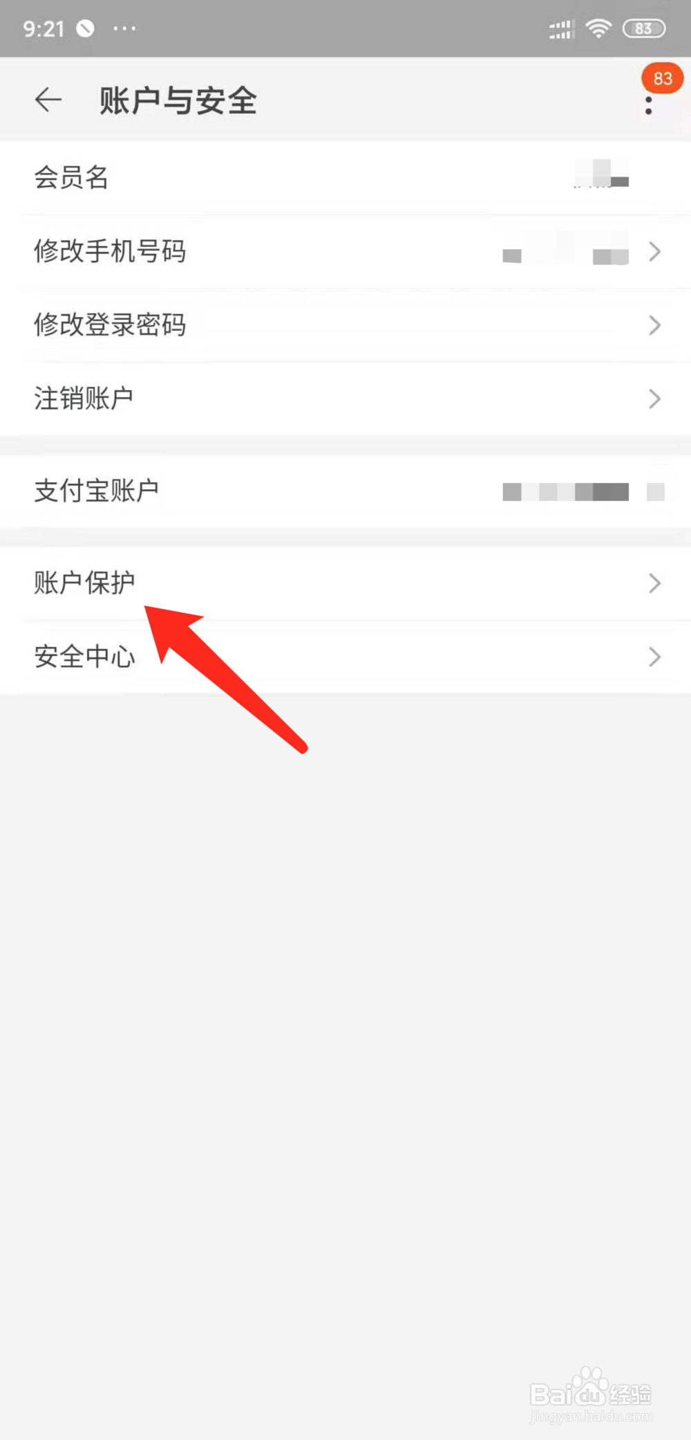 手机淘宝怎么开启扫脸登录功能