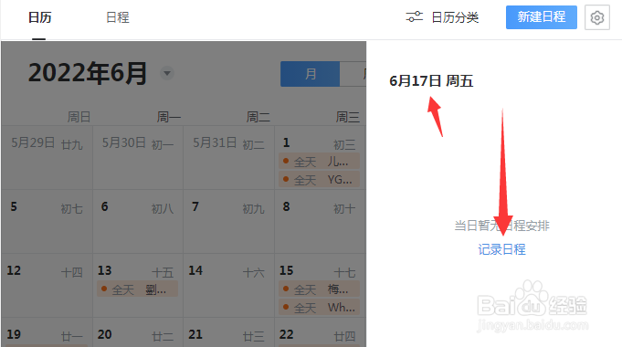 QQ邮箱日历怎么新建记录日程