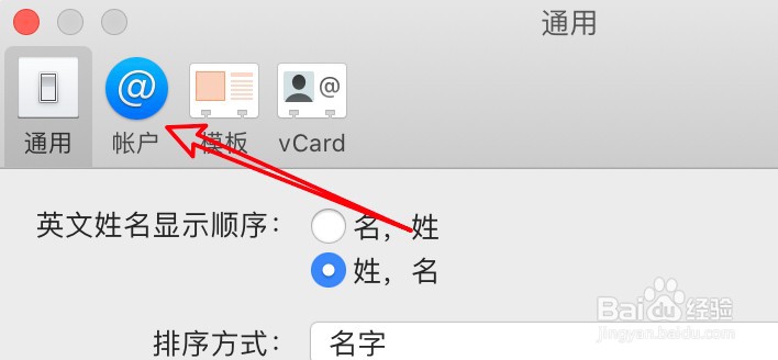 mac通讯录怎么启用某个帐户