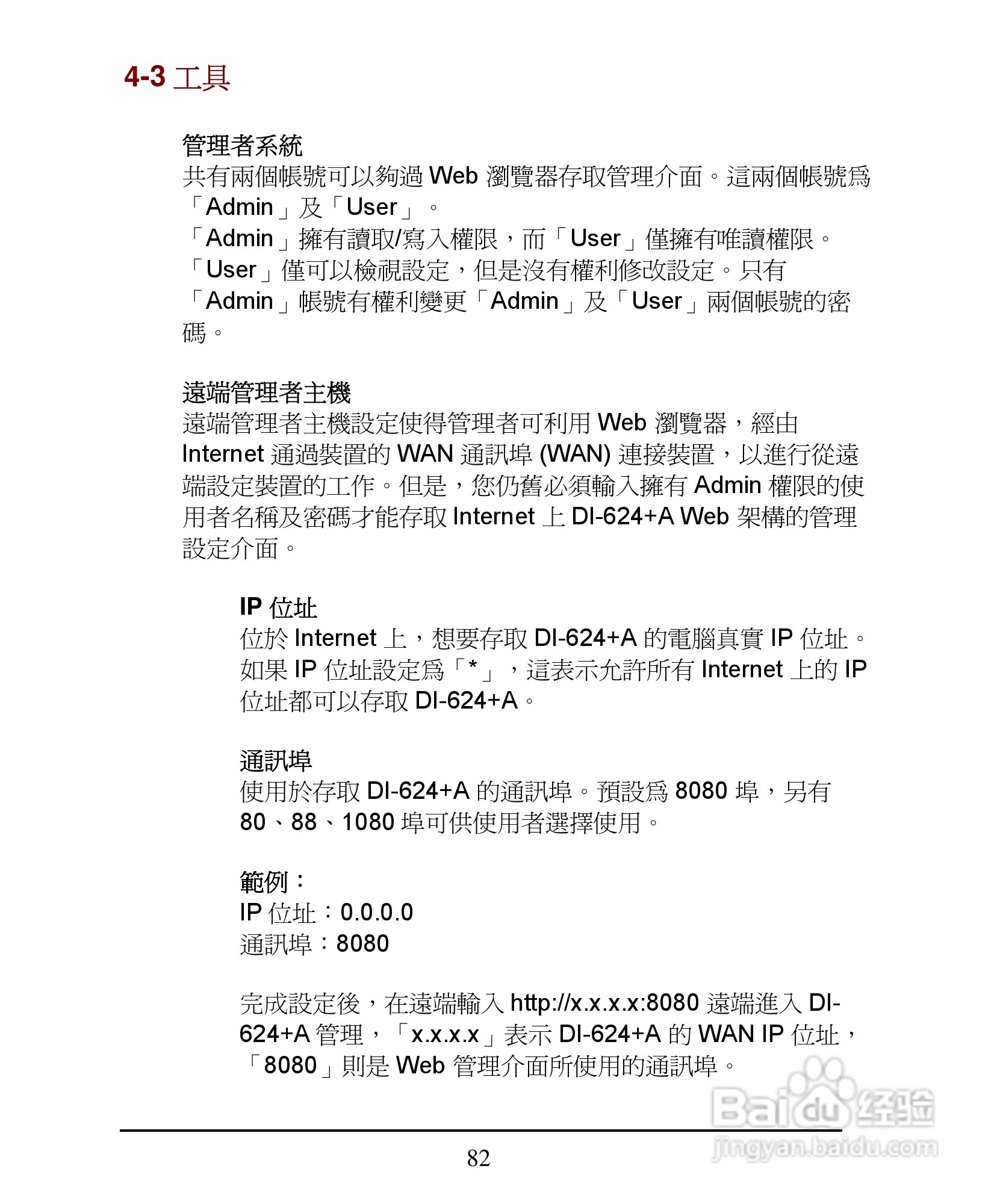 D-Link DI-624+A无线宽频由器安装说明书:[9]