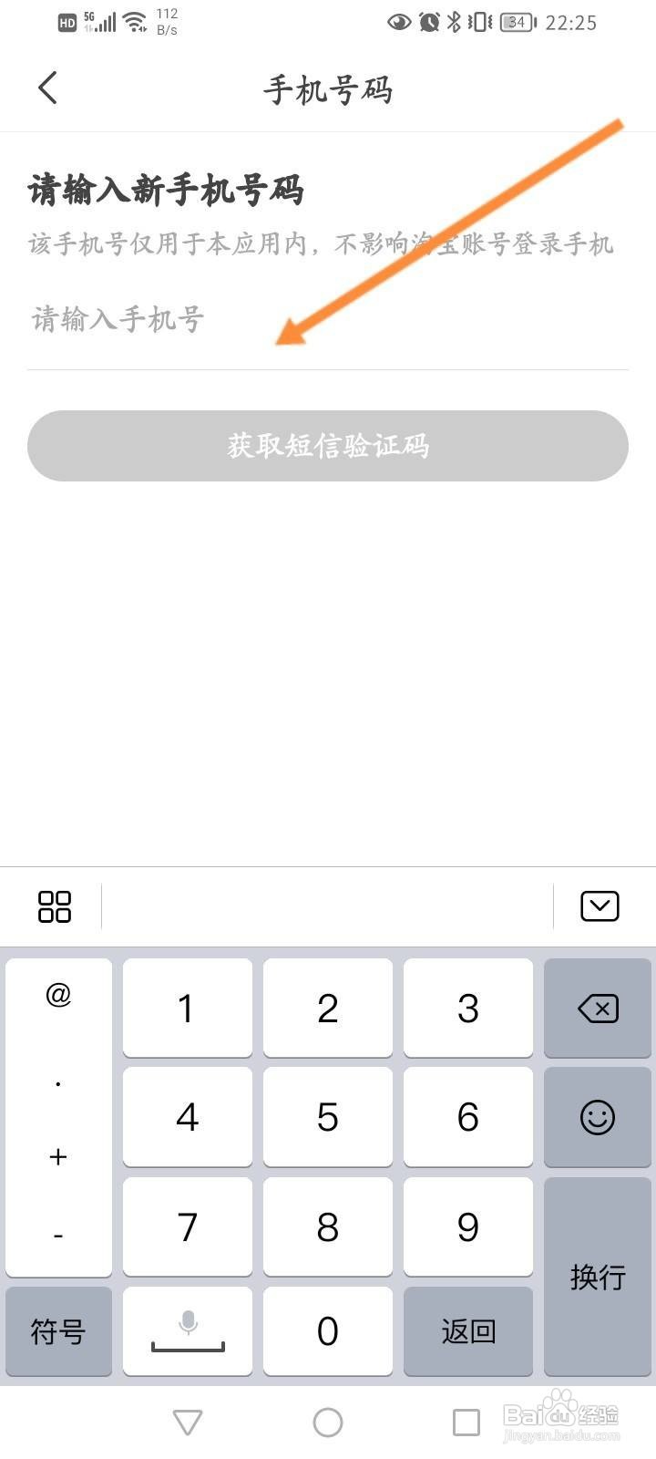 医鹿软件中怎么修改手机号？