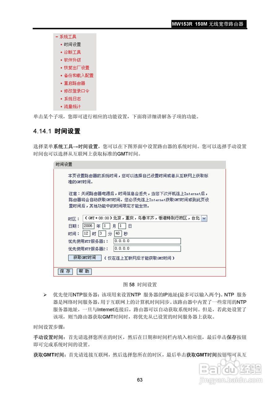 水星MW153R无线宽带路由器说明书:[7]