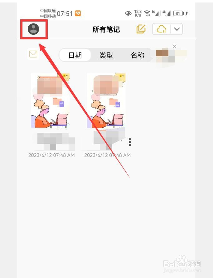 云记APP如何打开通知栏常驻截屏插入功能