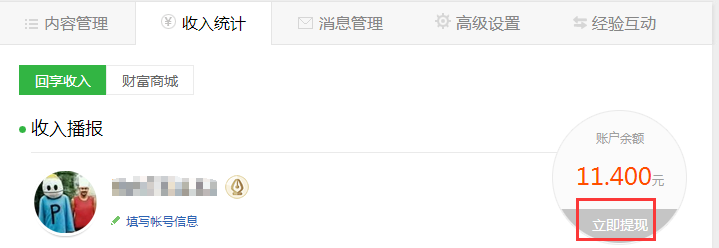 百度经验回享作者如何提现？
