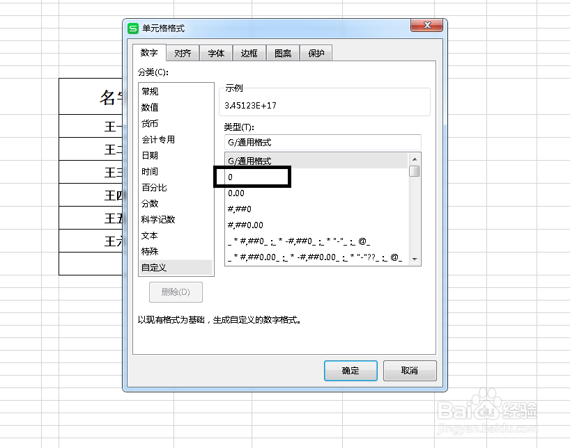 excel如何处理表格中的数字乱码?