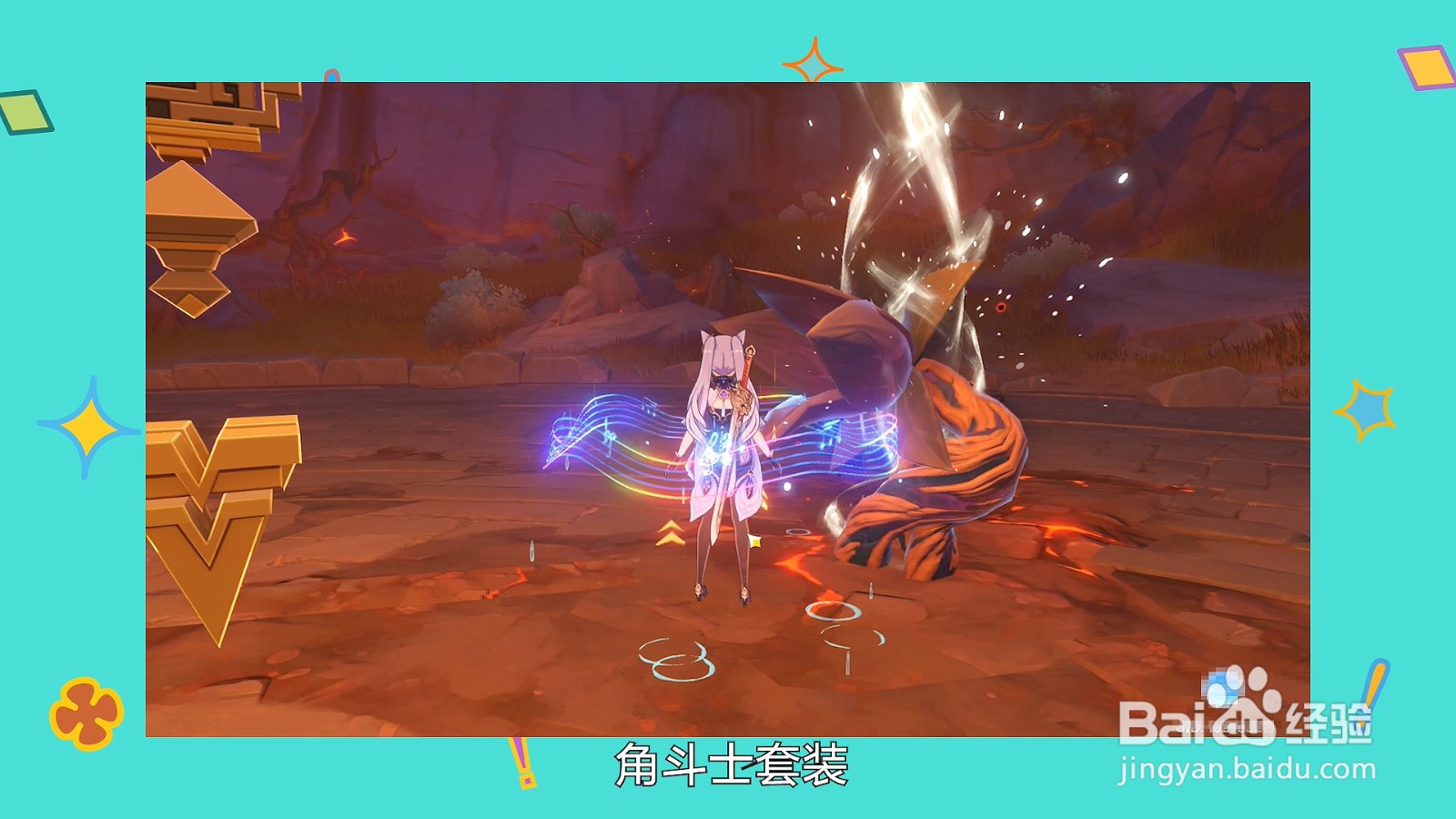 原神角斗士套装怎么获得
