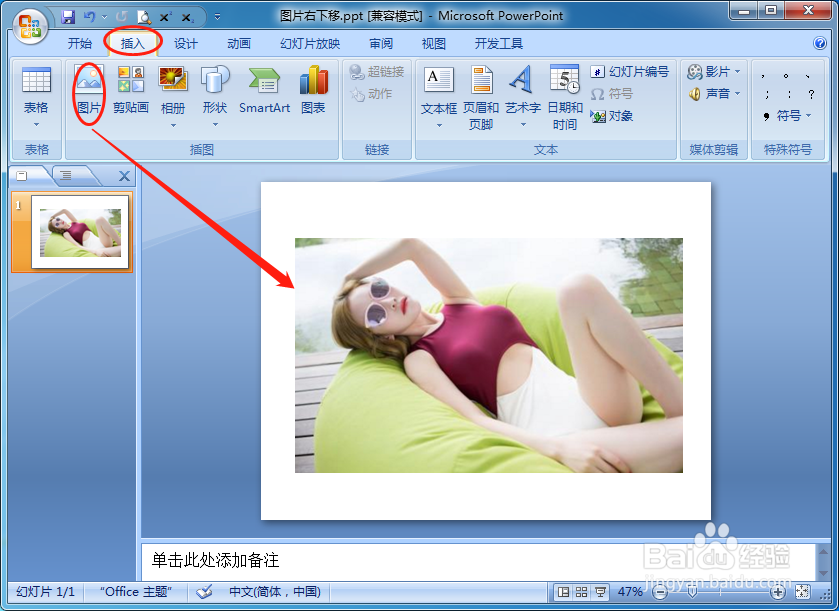 如何设置PPT放映时图片或文本右下角平移