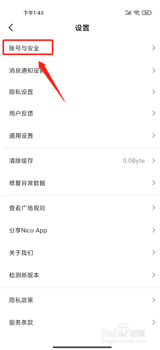 Nico怎么注销账号