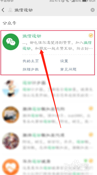 微信运动怎么用
