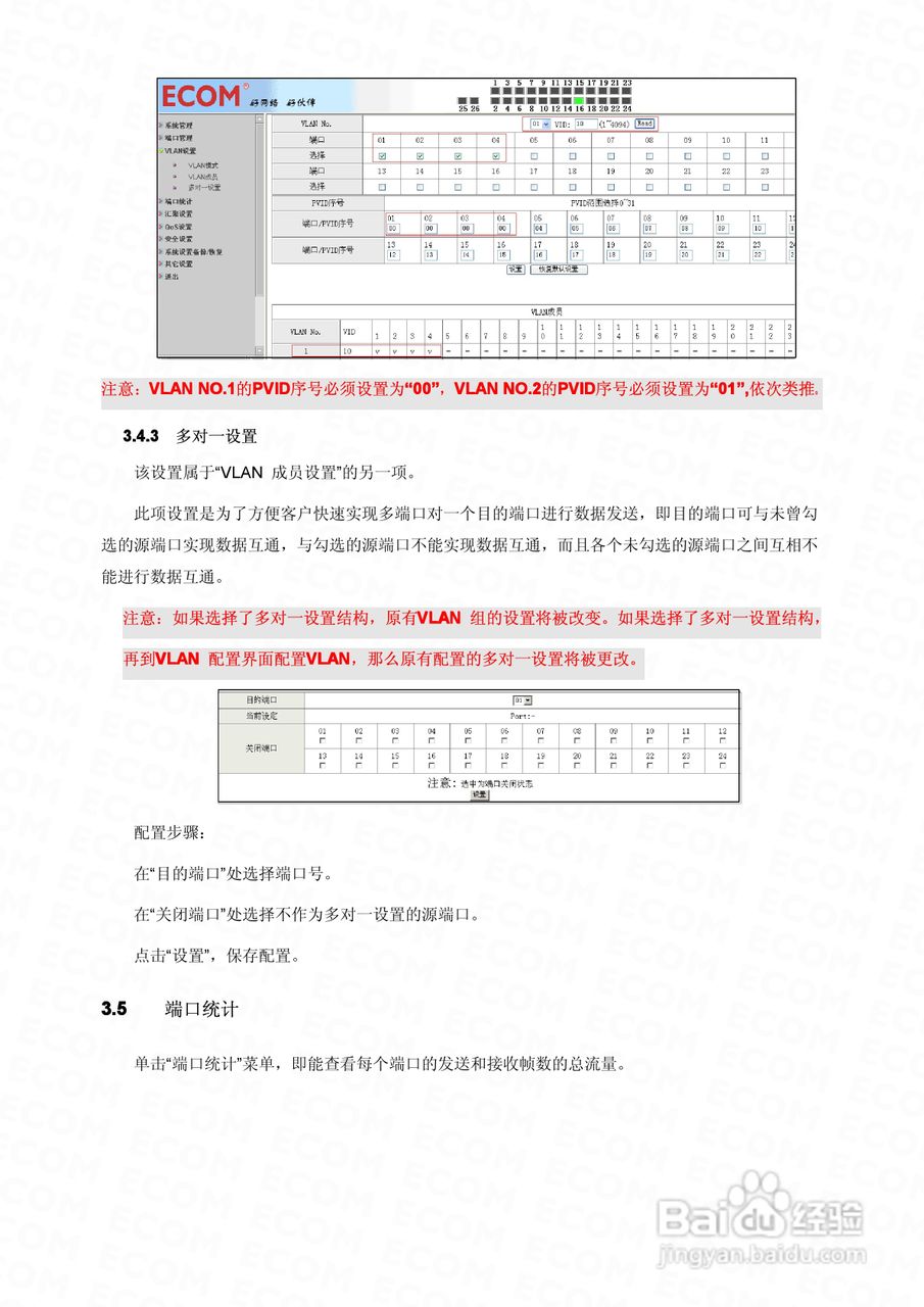 S2526F智能以太网交换机使用说明书:[3]
